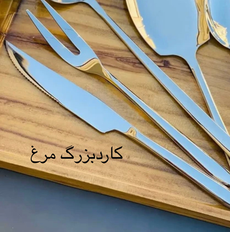 قاشق وچنگال دستی (فله ای ) تمام قطعات فله موجود است کفگیر ، ملاقه ، قاشق خورشت خوری ، قاشق گرد (سوپ خوری) ، ملاقه کوچک ،کارد و چنگال مرغ ،قاشق مربا خوری ،قاشق شربت ، کارد و چنگال استیل ، قاشق قهوه (چایی) ،قاشق و چنگال غذا خوری